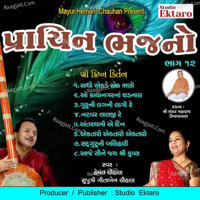 Prachin Bhajano Pt-12-Krishna Kirtan Poster