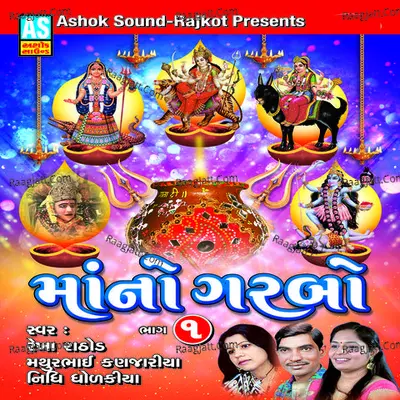 Maa No Garbo, Vol. 1 (Collection of Ras Garba) - Rekha Rathod