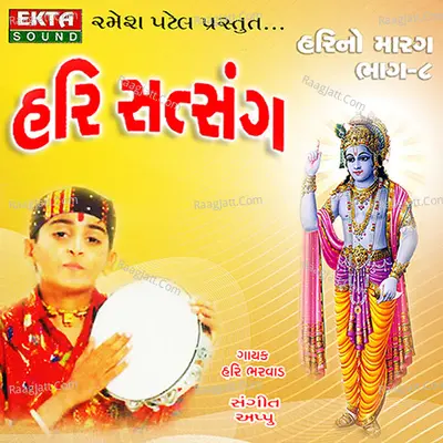 Hari Satsang - Hari No Marag Part - 8 Poster
