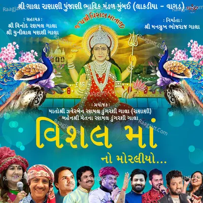 Vishal Maa No Moraliyo Poster