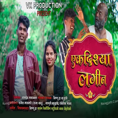 Ekdishya Lagin Cover