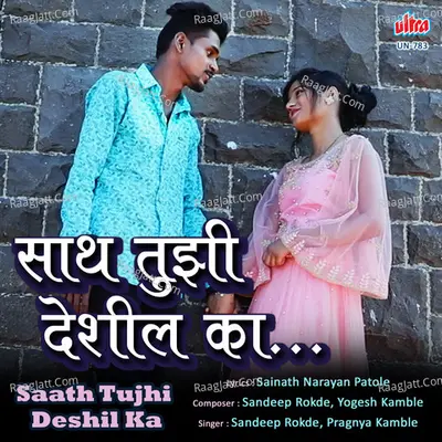 Saath Tujhi Deshil Ka Cover