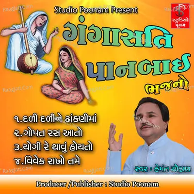 Ganga Sati Panbai Bhajano - Hemant Chauhan