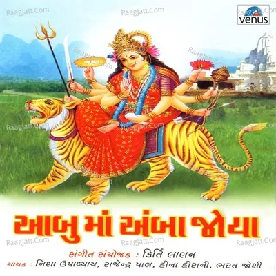 Aabu Maa Amba Joya - Nisha Upadhyay