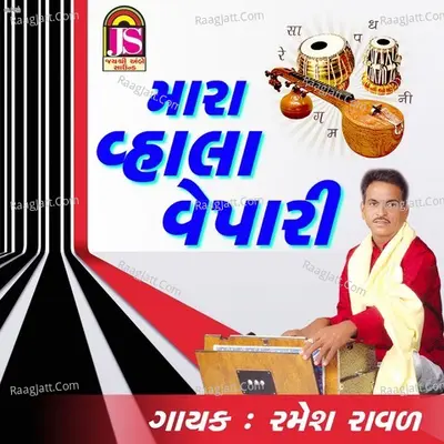 Mara Vahala Vepari Cover