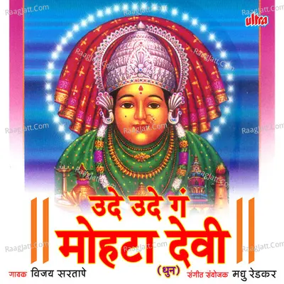 Ude Ude Ga Mohta Devi Dhun Cover