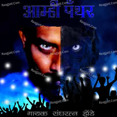 Aamhi Panther Cover