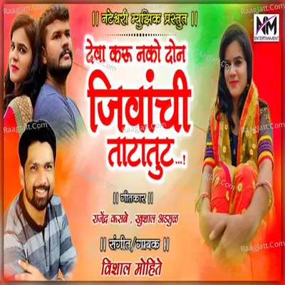 Deva Karu Nako Don Jivanchi Tatatut