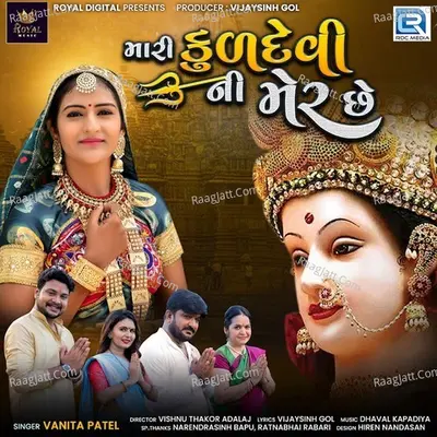 Mari Kuldevi Ni Mer Chhe Cover