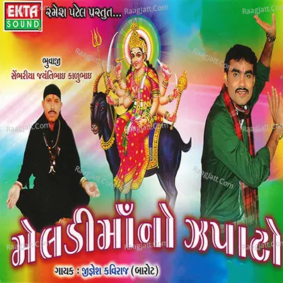 Meldi Maa No Zapato - Jignesh Kaviraj