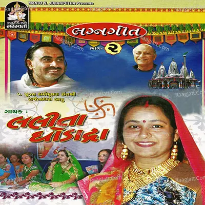 Lagan Geet Part - 2 - Lalita Ghodadra