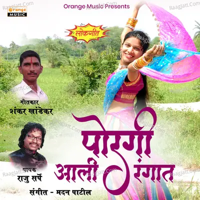 Porgi Aali Rangat Cover