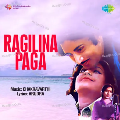 Ragilina Paga - S. P. Balasubrahmanyam