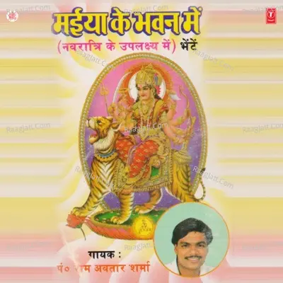 Maiya Ke Bhawan Mein - Ram Avtar Sharma