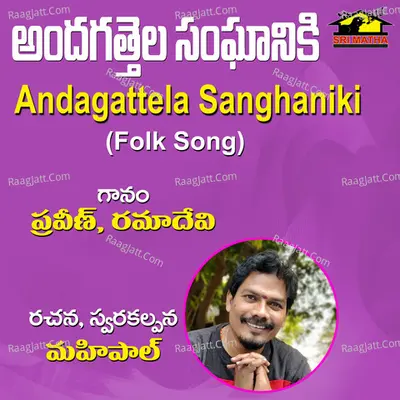 Andagattela Sanghaniki Cover