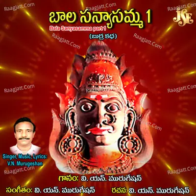 Bala Sanyasamma, Pt. 1