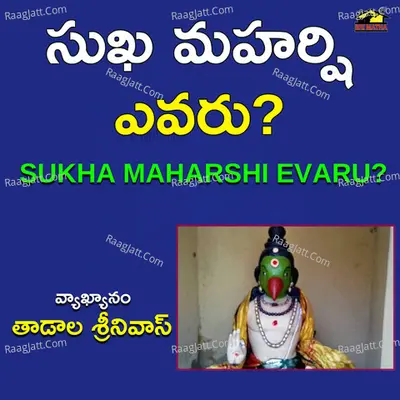 Sukha Maharshi Evaru? Cover