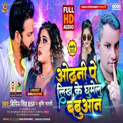 Odhani Par Likh Ke Ghumelu Babuaan