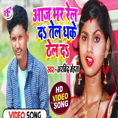 Aaj Bhar Rel Da