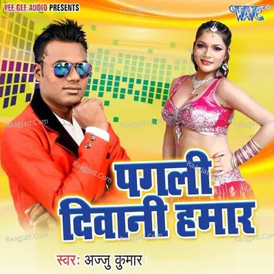 Pagali Deewani Hamar - Ajju Kumar
