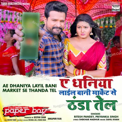 Ae Dhaniya Layil Bani Market Se Thanda Tel (From "Paper Boy") Cover