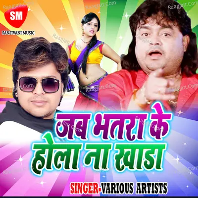 Jab Bhatro Ke Hola Na Khara Poster