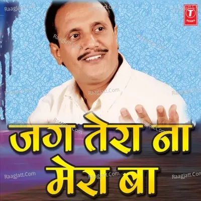 Jag Tera Na Mera Ba - Vishnu Ojha