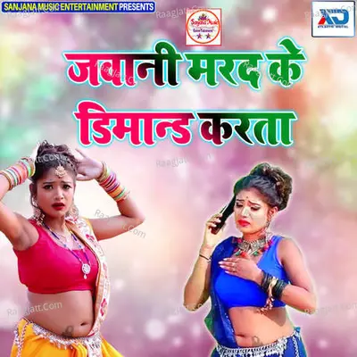 Jawani Marad Ke Dimand Karata Poster