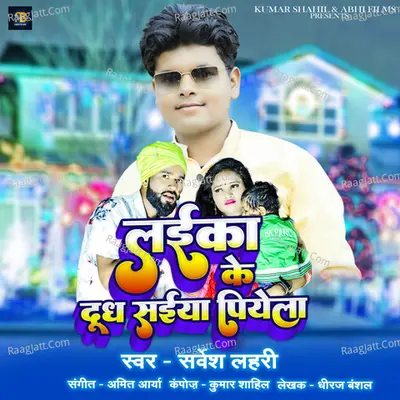 Laika Ke Dudh Saiya Piyela Cover