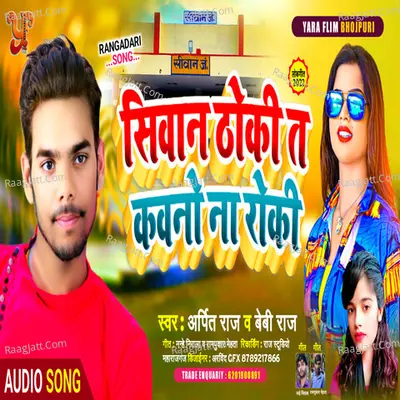 Siwan jab Thoki Kauno Na Roki Cover