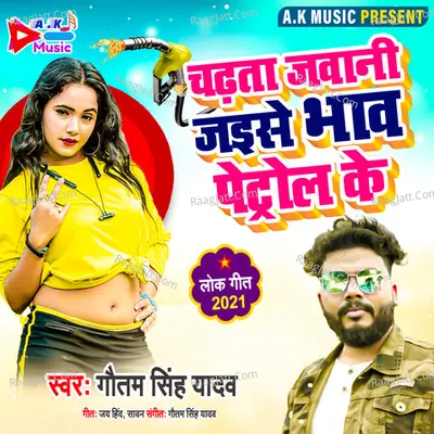 Chadhata Jawani Jaise Bhaav Petrol Ke Cover
