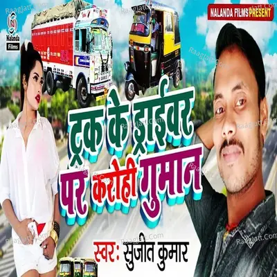 Sujit Kumar
