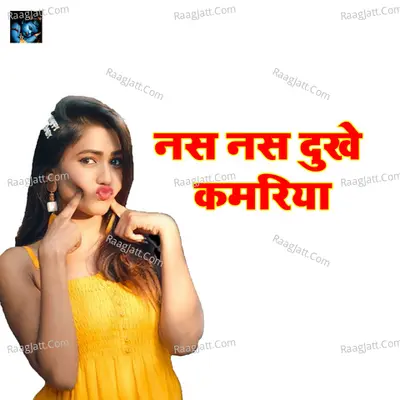 Nas Nas Dukhe Kamariya Poster