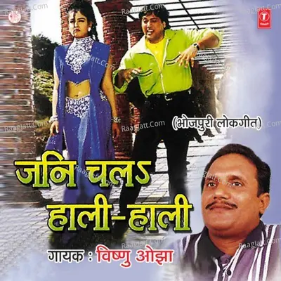 Jani Chal Hali Hali Lokgeet Poster