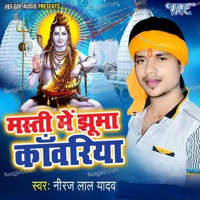 Masti Me Jhuma Kanwariya Poster