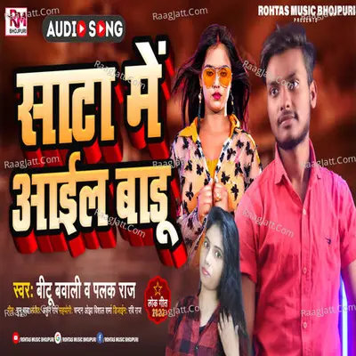 Sata Me Aail Badu Cover