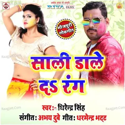Sali Dale Da Na - Dhirendra Singh