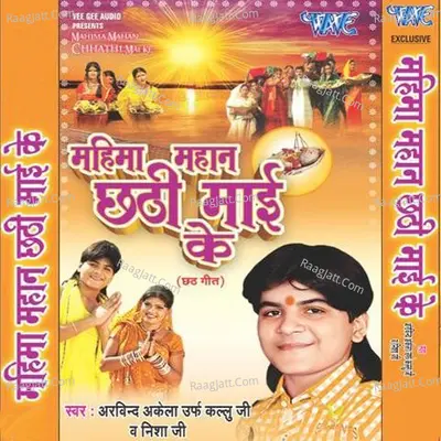 Mahima Mahan Chhathi Mai Ke - Arvind Akela