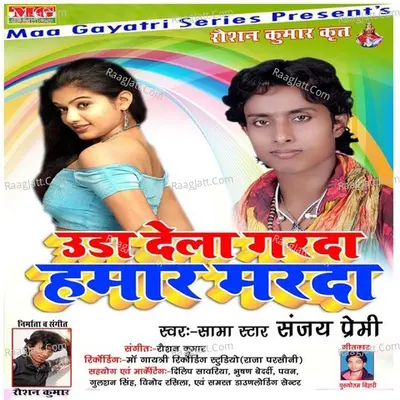 Ura Dela Garda Hamar Marda - Sama Star Sanjay Premi