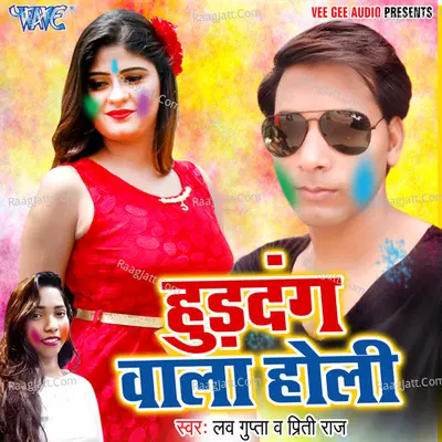 Hurdang Wala Holi - Love Gupta