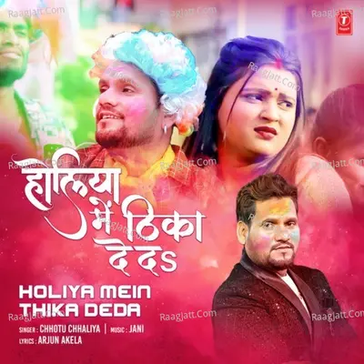 Holiya Mein Thika Deda Cover