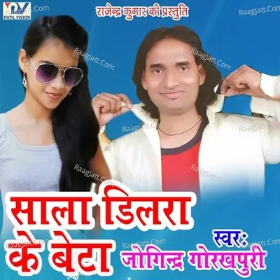 Sala Dilra Ke Beta - Joginder Gorakhpuri