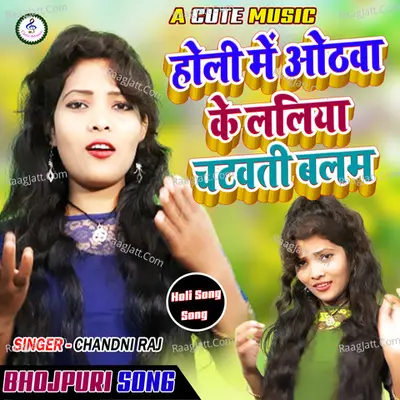 Holi Me Othawa Ke Laliya Chatawati Balam Cover