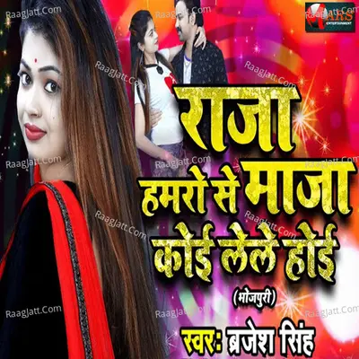 Raja Hamro Se Maja Koi Lele Hoi