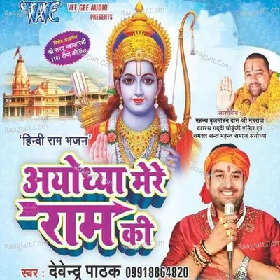 Ayodhya Mere Ram Ki - Devendra Pathak