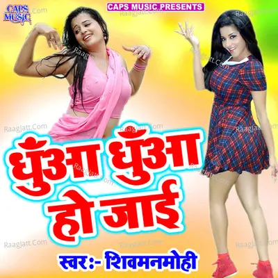 Dhua Dhua Ho Jayi - Shiv Manmohi