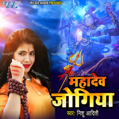 Mahadev Jogiya Poster