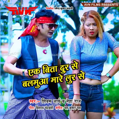 Ek Bita Dur Se Balamua Mare Lur Se