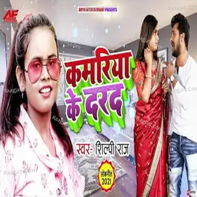 Kamriya Ke Darad Cover