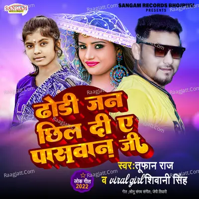 Dhodi Jan Chhil Di E Paswan Ji Cover